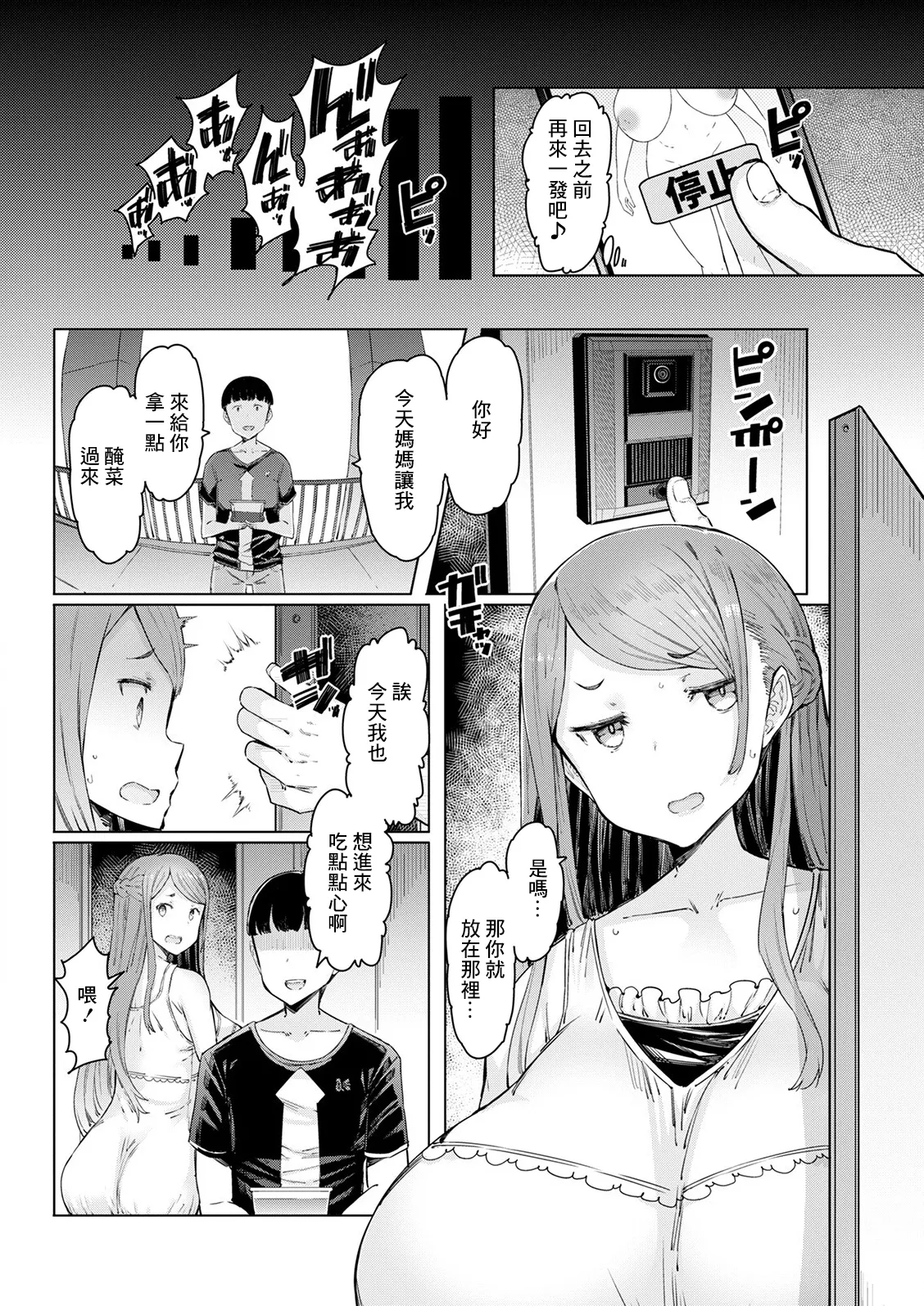 Hitozuma Saimin Appli - Page 18