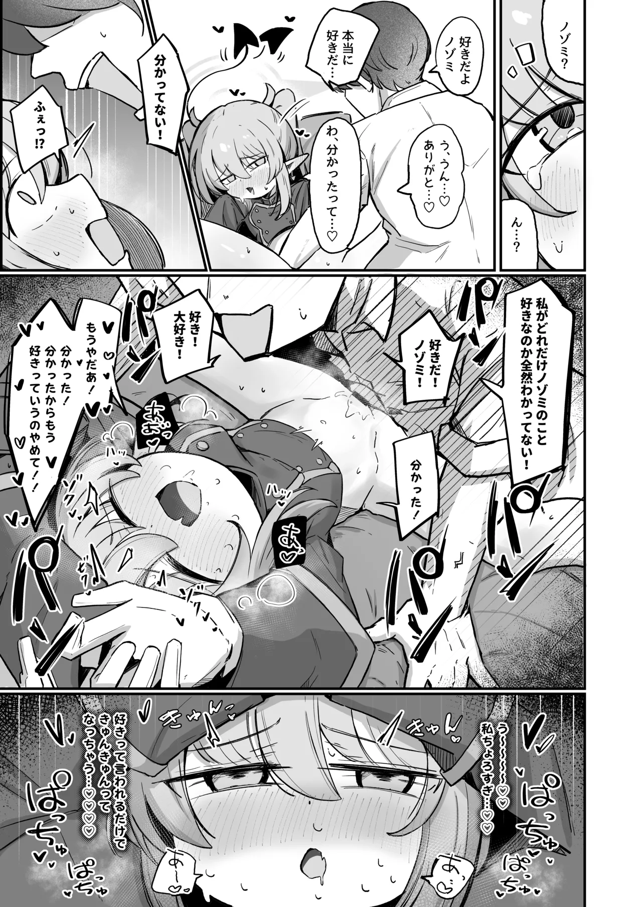 Nozo Love - Page 22