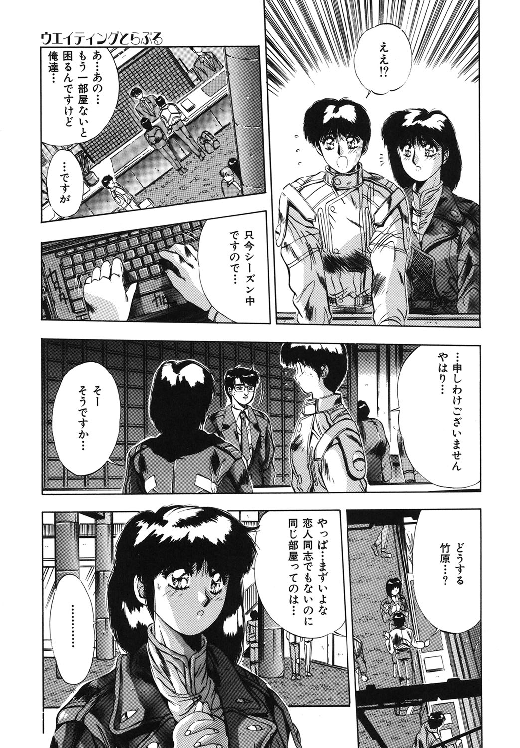 Handsome Body - Page 86