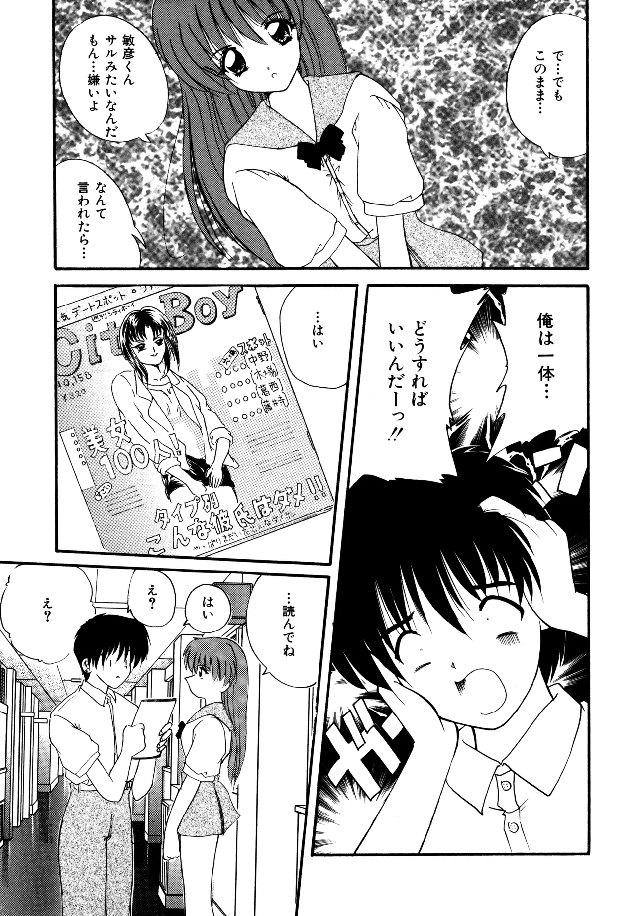 Love Hacker - Page 9