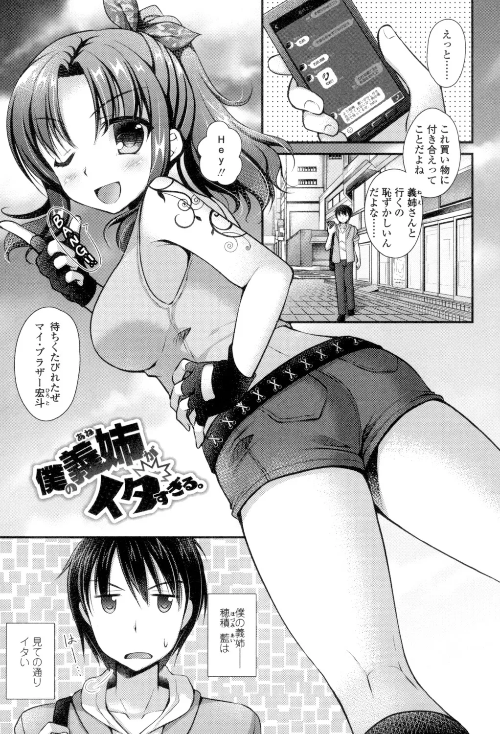Chichi Pri! - Page 87