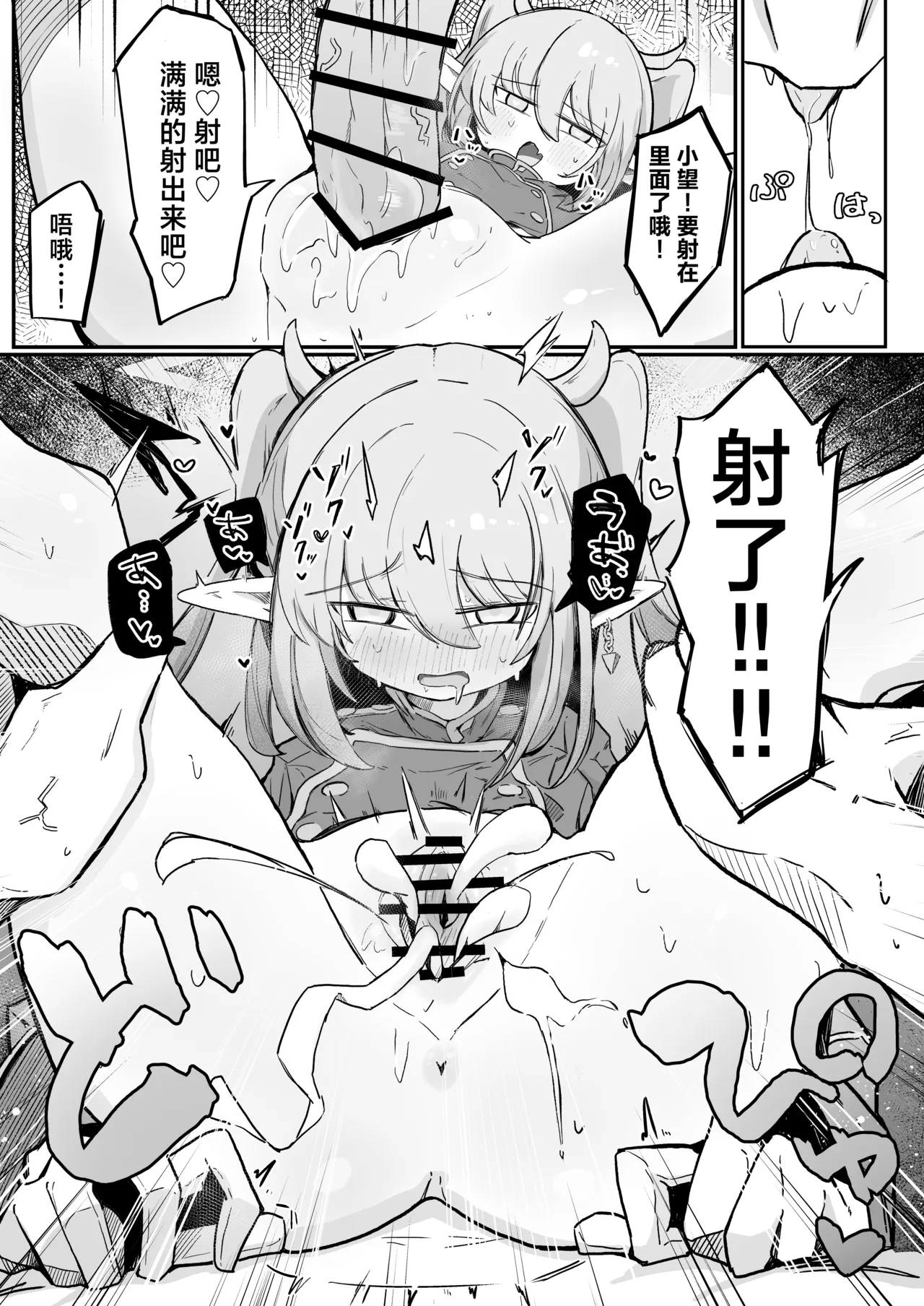 Nozo Love | 小望情爱 - Page 25