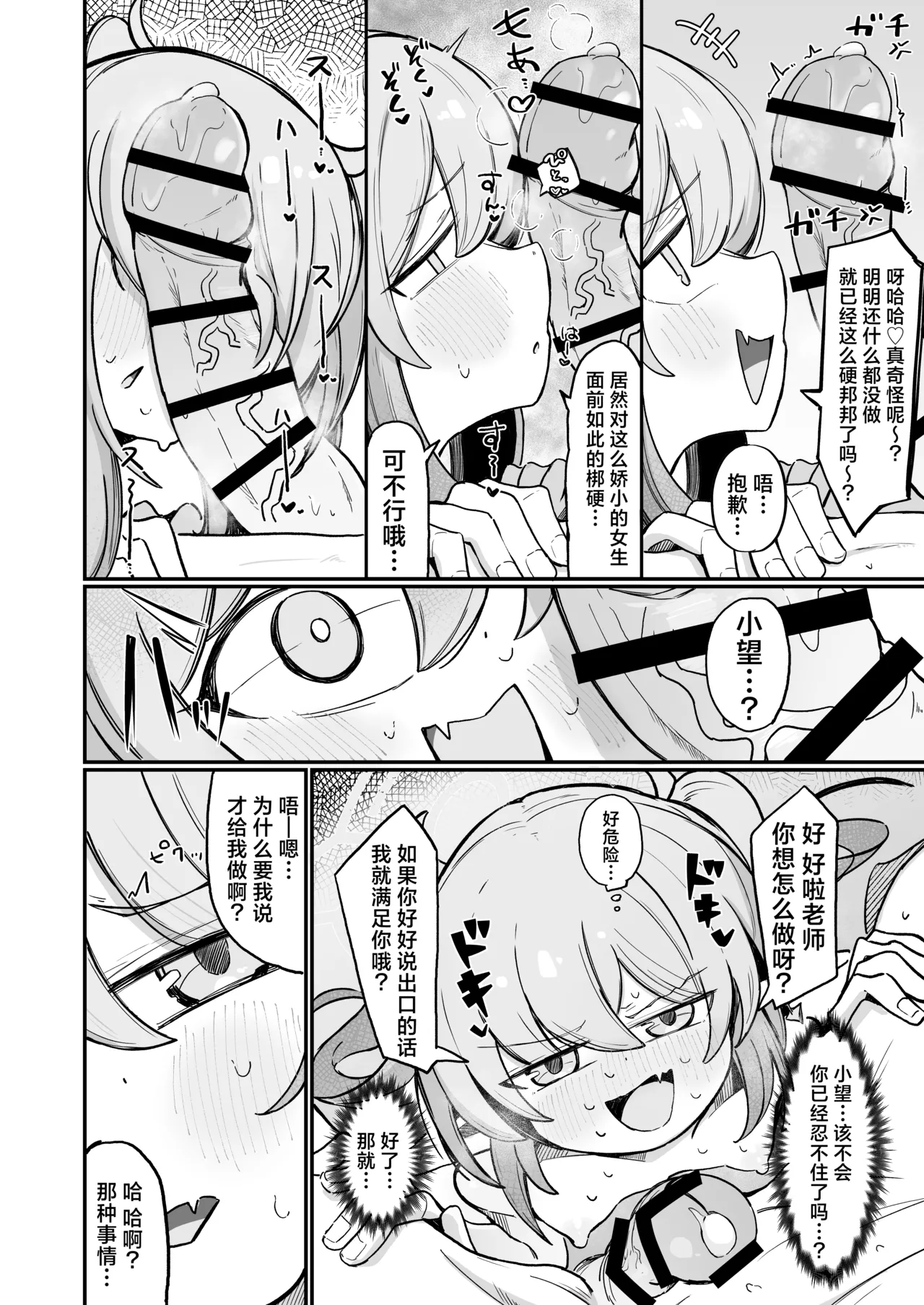 Nozo Love | 小望情爱 - Page 28