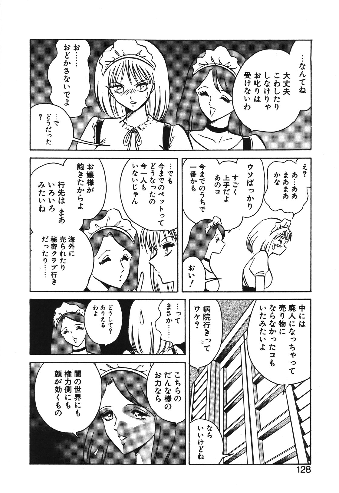 Mai Slave - Page 125