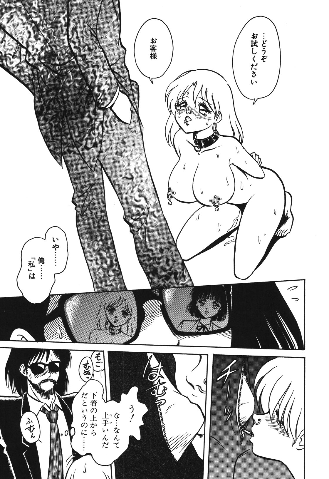 Mai Slave - Page 136