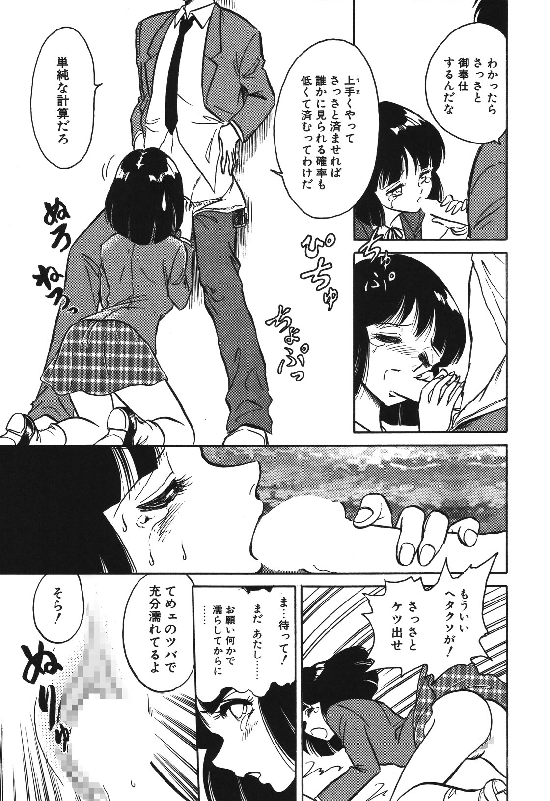 Mai Slave - Page 30