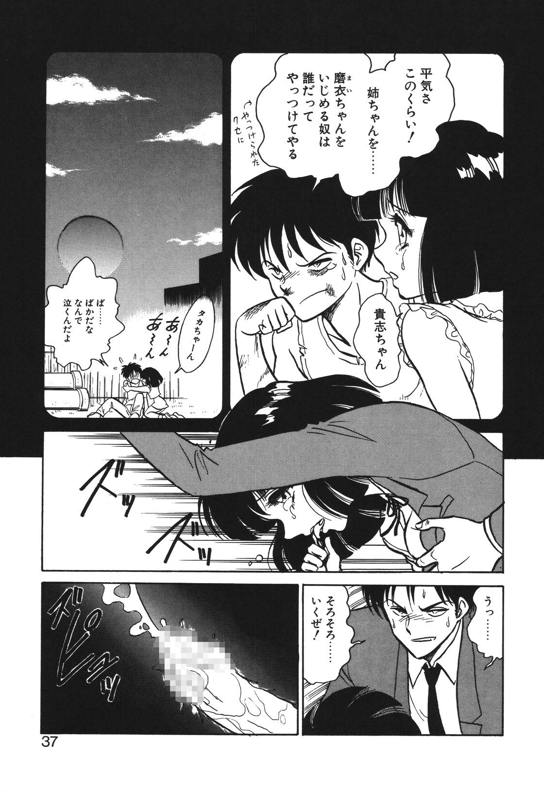 Mai Slave - Page 34