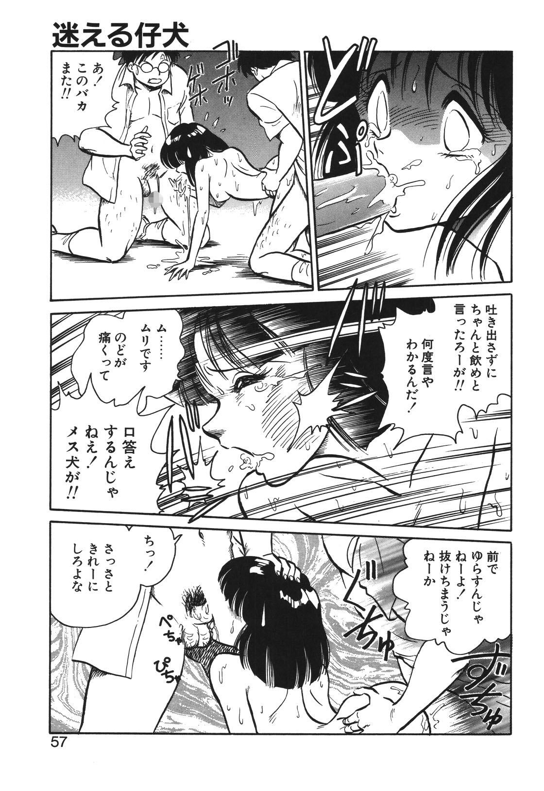 Mai Slave - Page 54