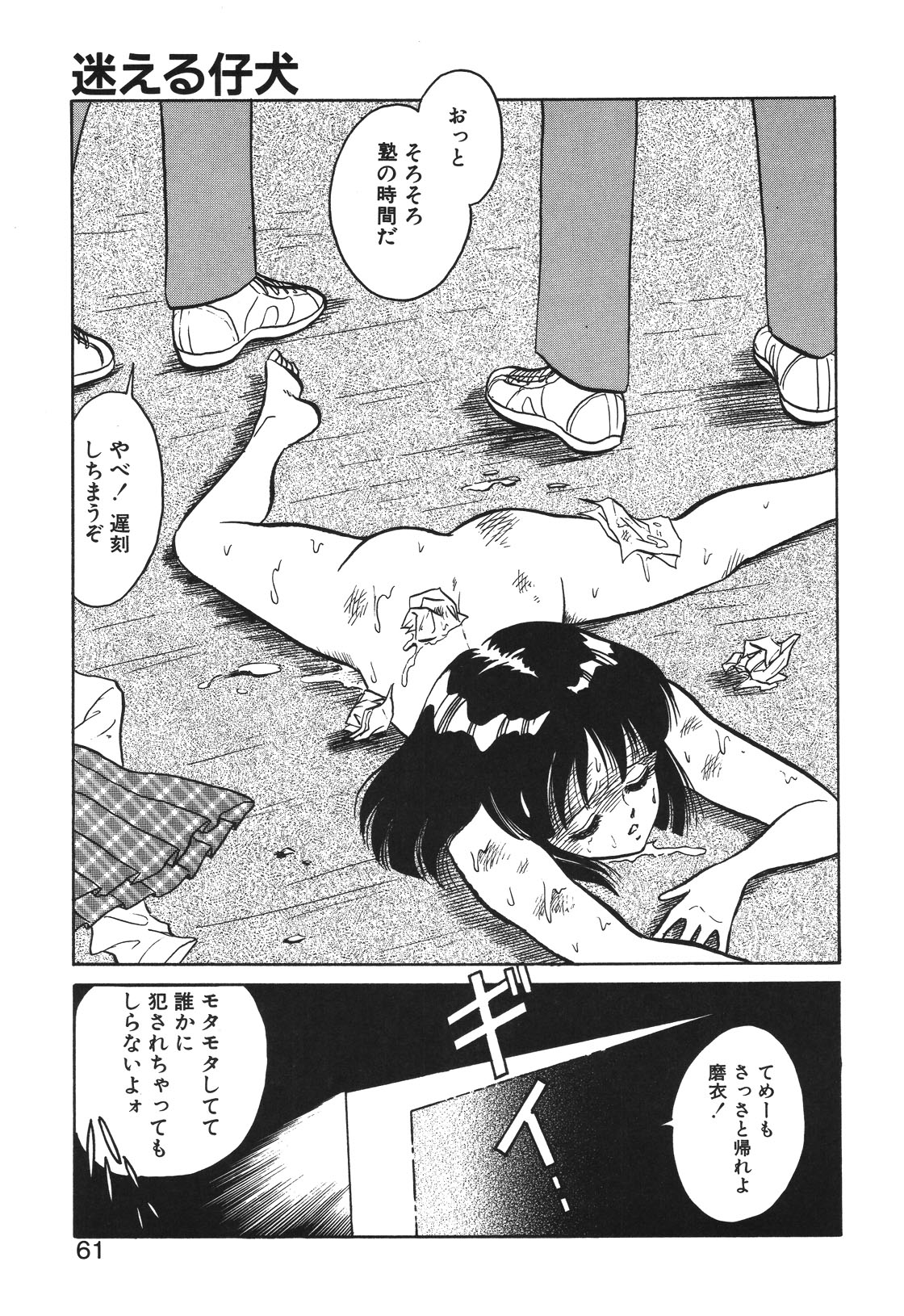 Mai Slave - Page 58
