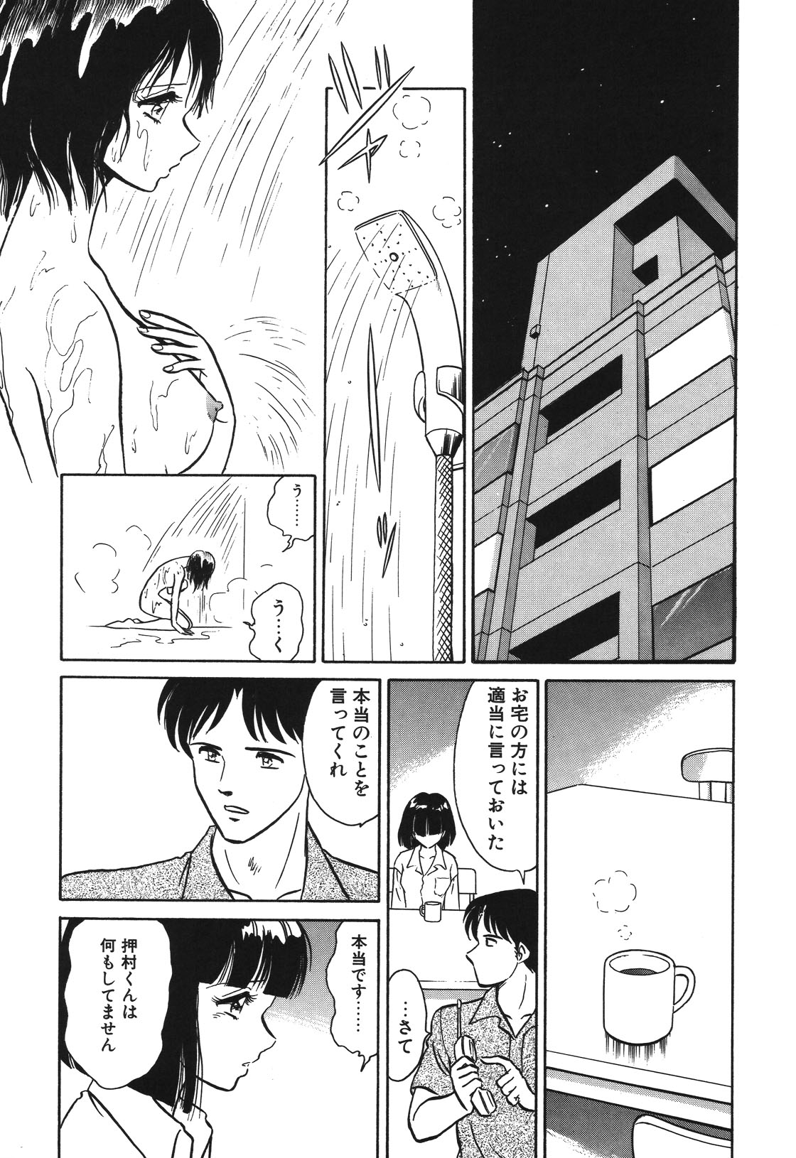 Mai Slave - Page 63