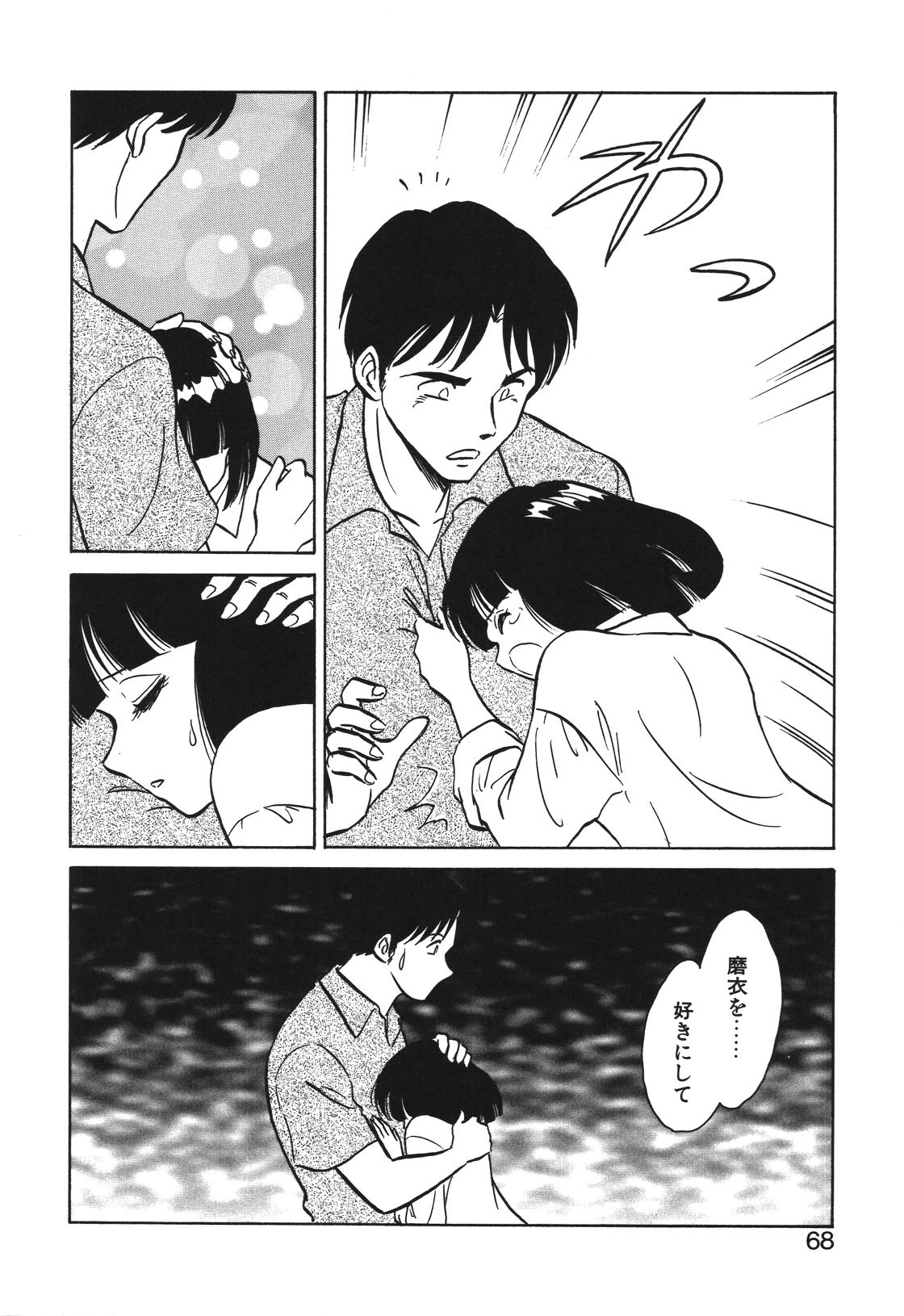 Mai Slave - Page 65