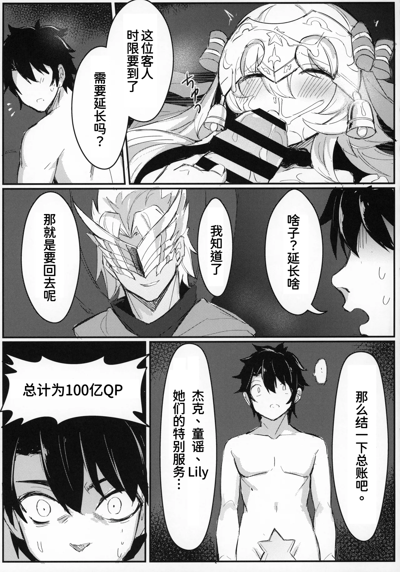 OH! MASTER - Page 18