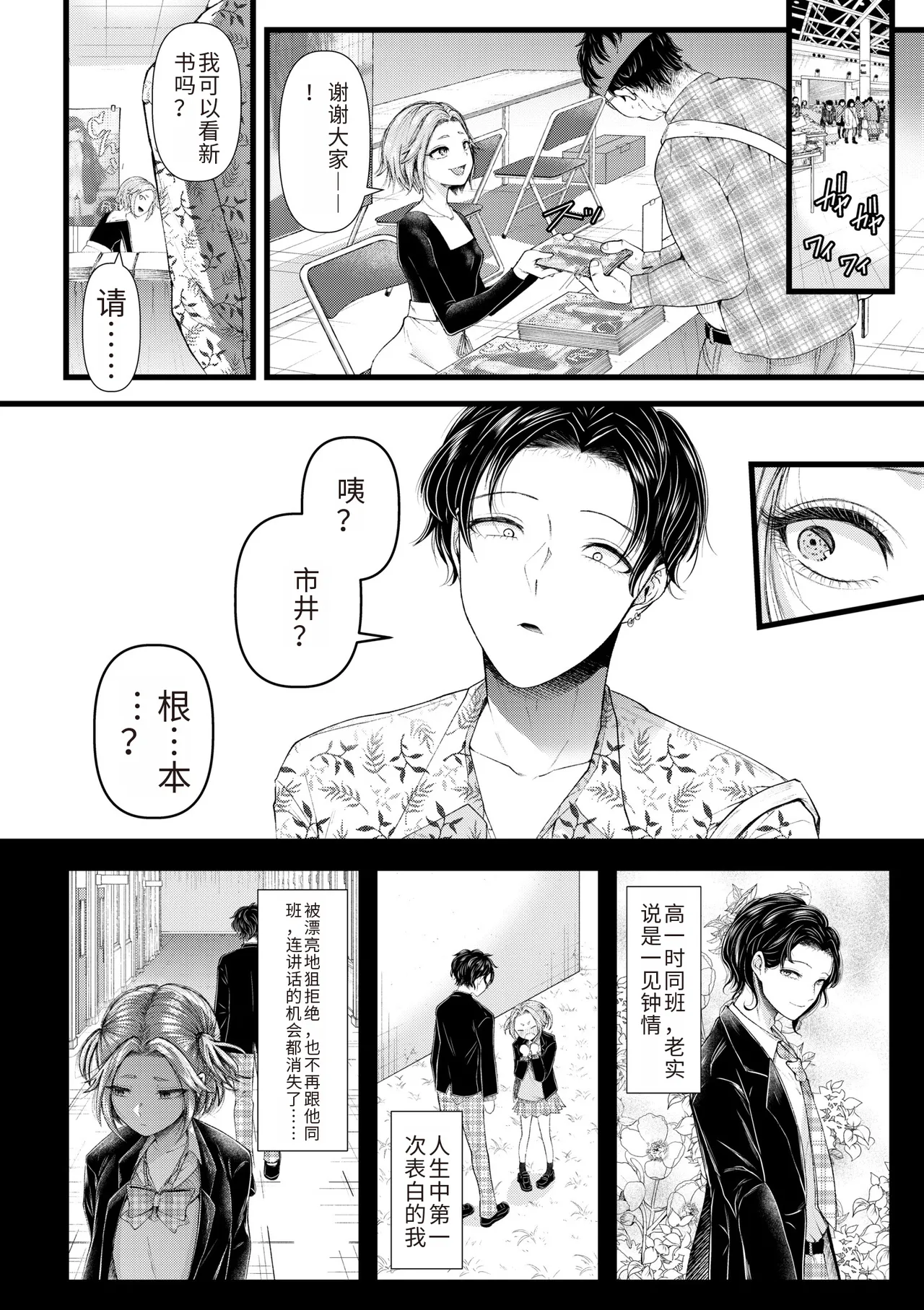 Ienai Seishun Geki - Page 6