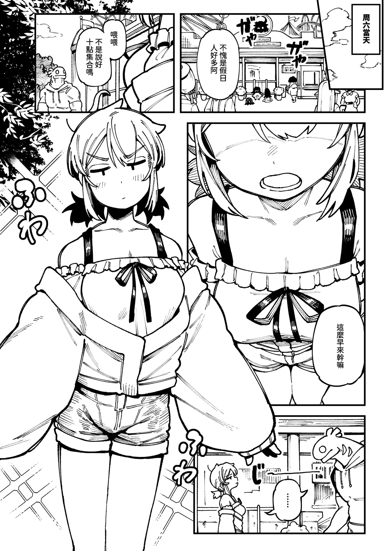 敢這麼和我說話 你的媽是批發的? LV.2 - Page 14