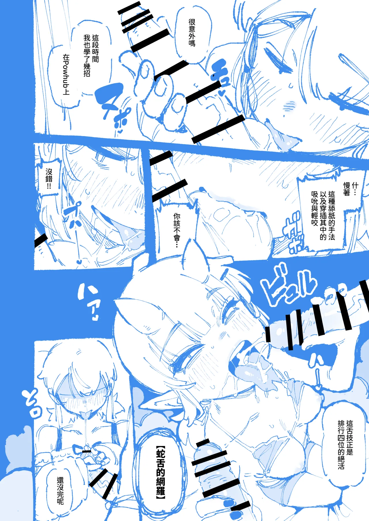 敢這麼和我說話 你的媽是批發的? LV.2 - Page 22