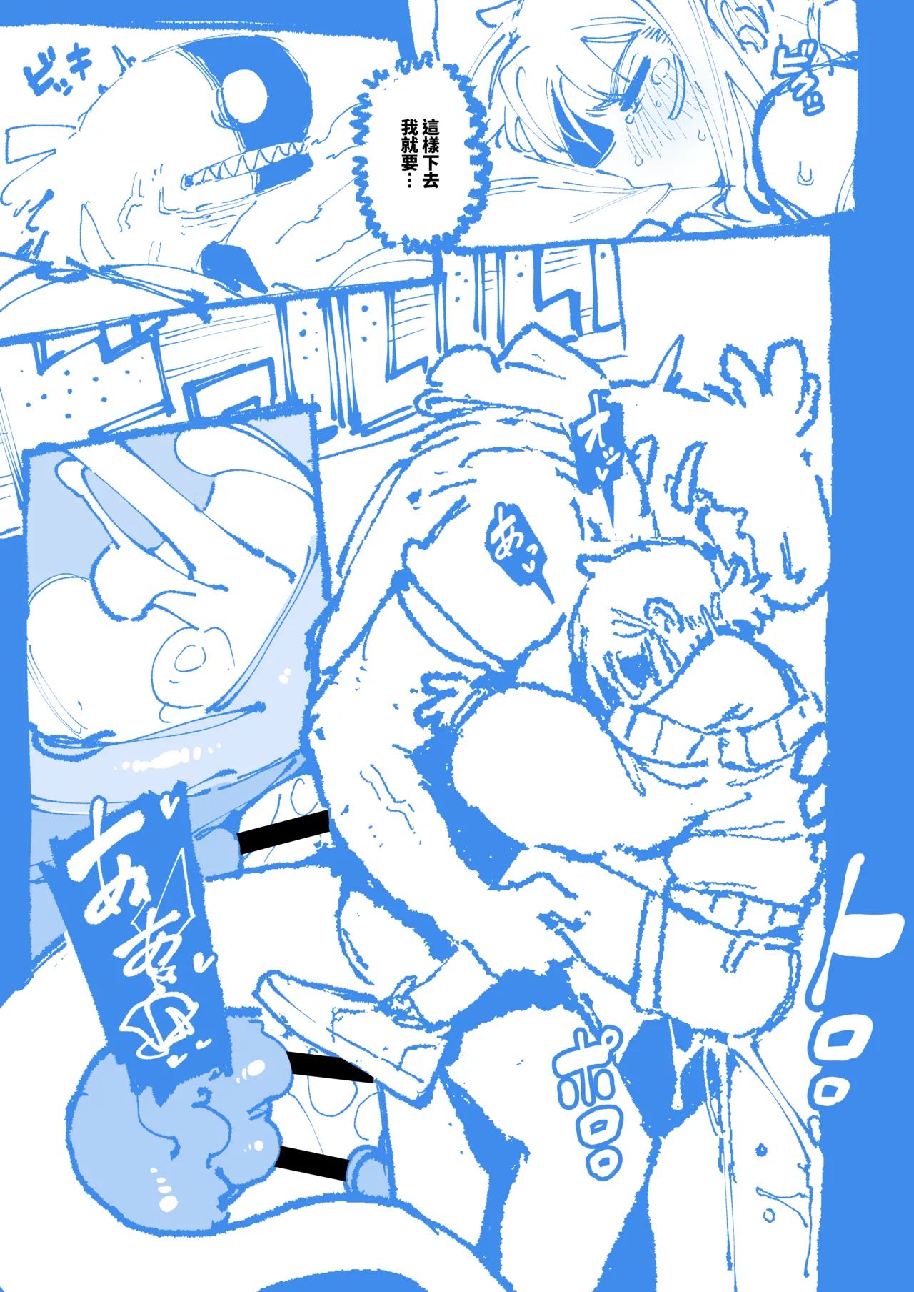 敢這麼和我說話 你的媽是批發的? LV.2 - Page 53