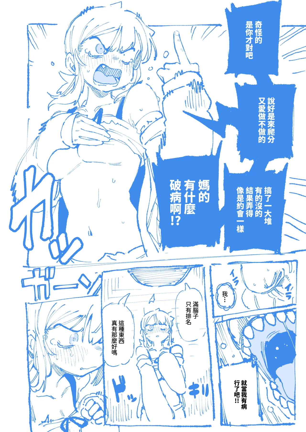 敢這麼和我說話 你的媽是批發的? LV.2 - Page 56
