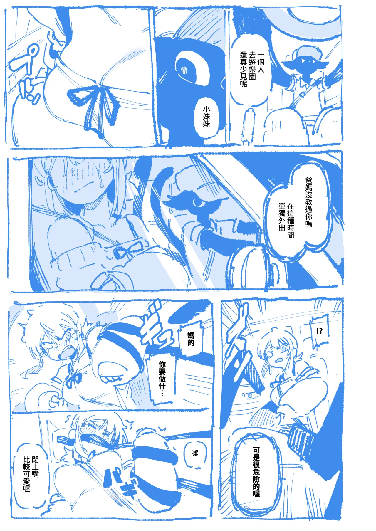 敢這麼和我說話 你的媽是批發的? LV.2 - Page 61