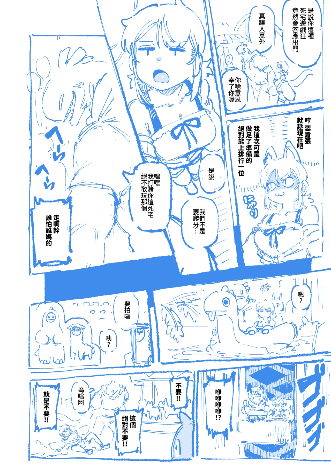 敢這麼和我說話 你的媽是批發的? LV.2 - Page 16
