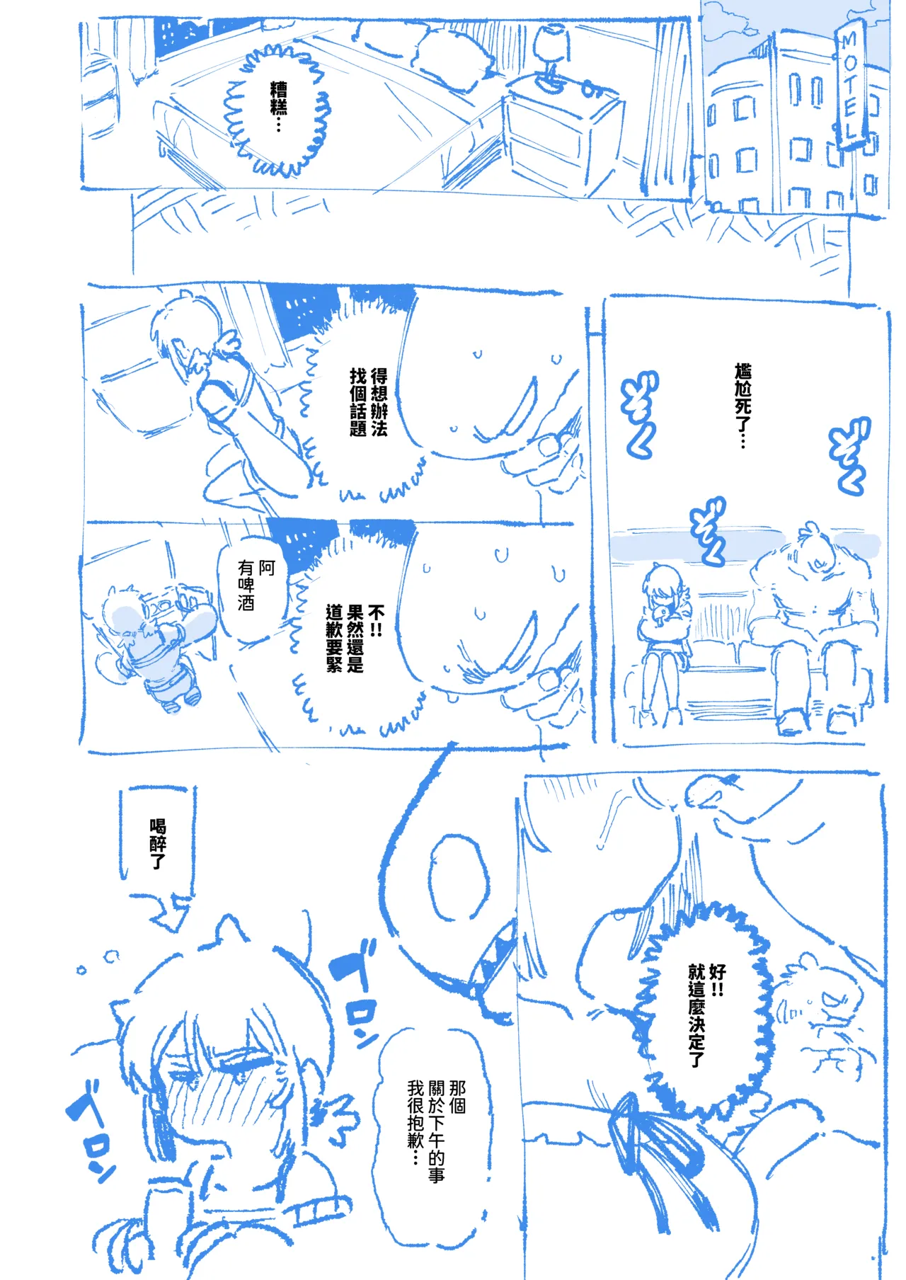 敢這麼和我說話 你的媽是批發的? LV.2 - Page 70