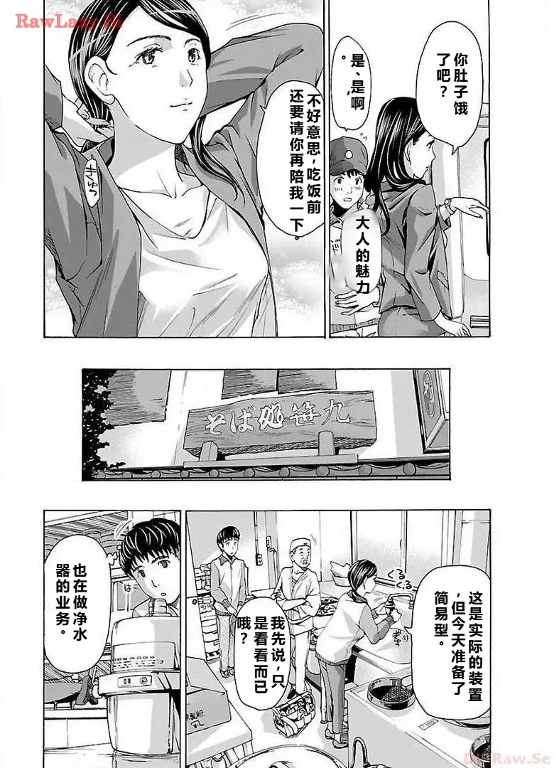 イケナイ菜々子さん 第2話 - Page 16