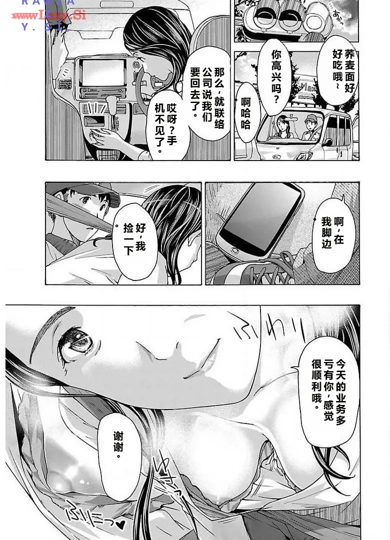 イケナイ菜々子さん 第2話 - Page 19
