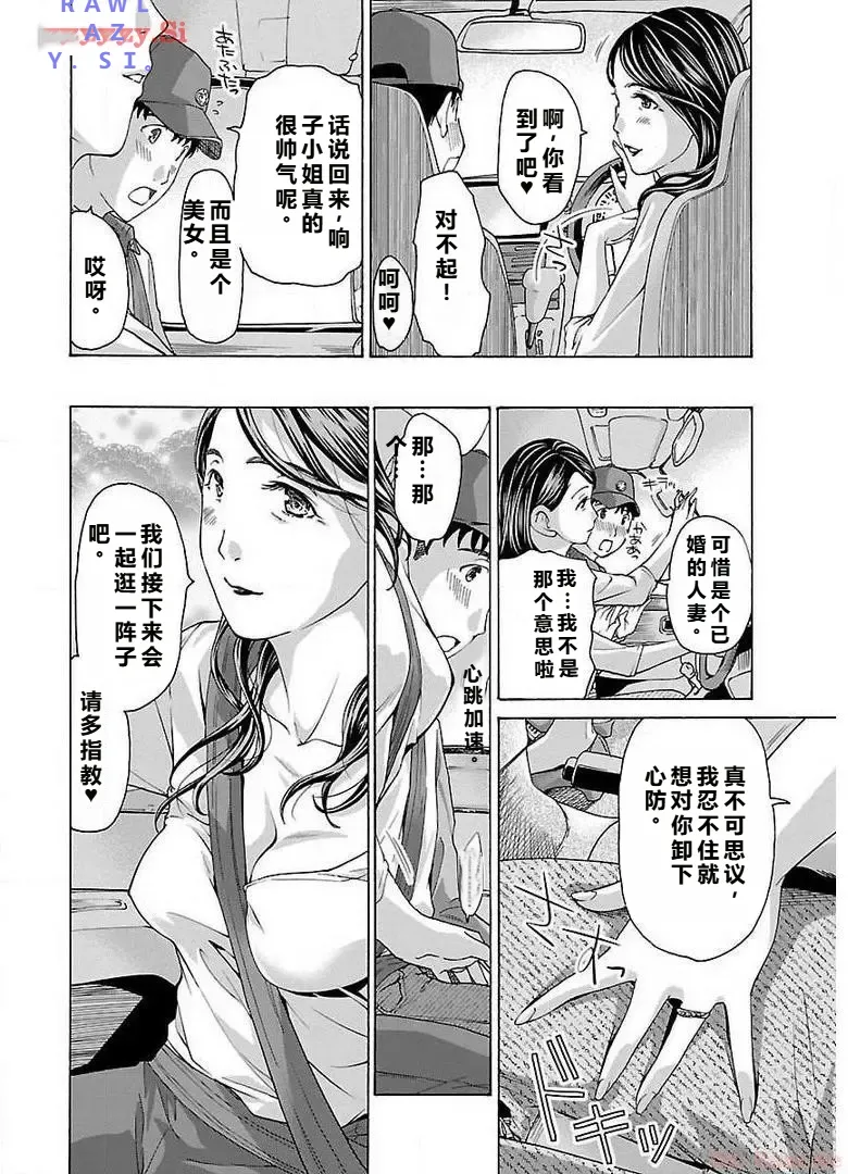 イケナイ菜々子さん 第2話 - Page 20