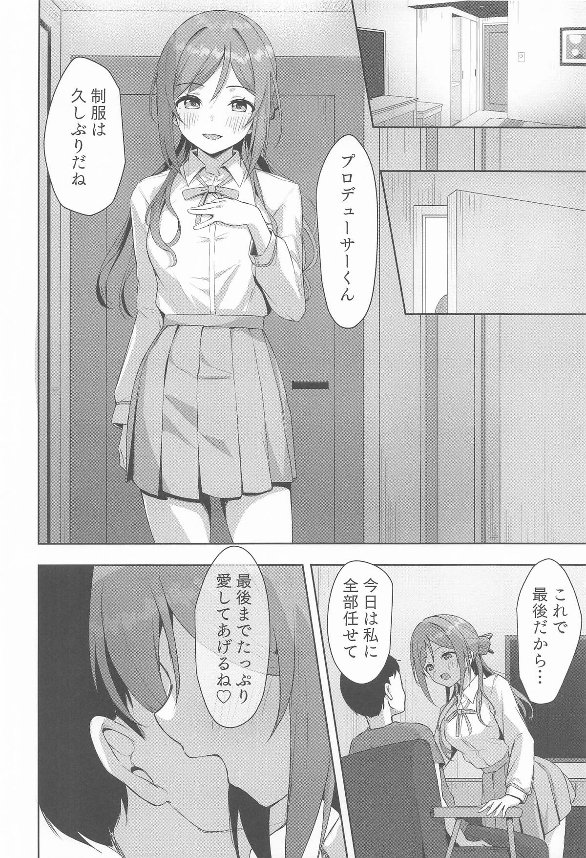 Rinami Melting - Page 13