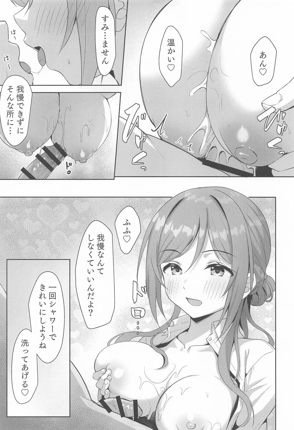 Rinami Melting - Page 16