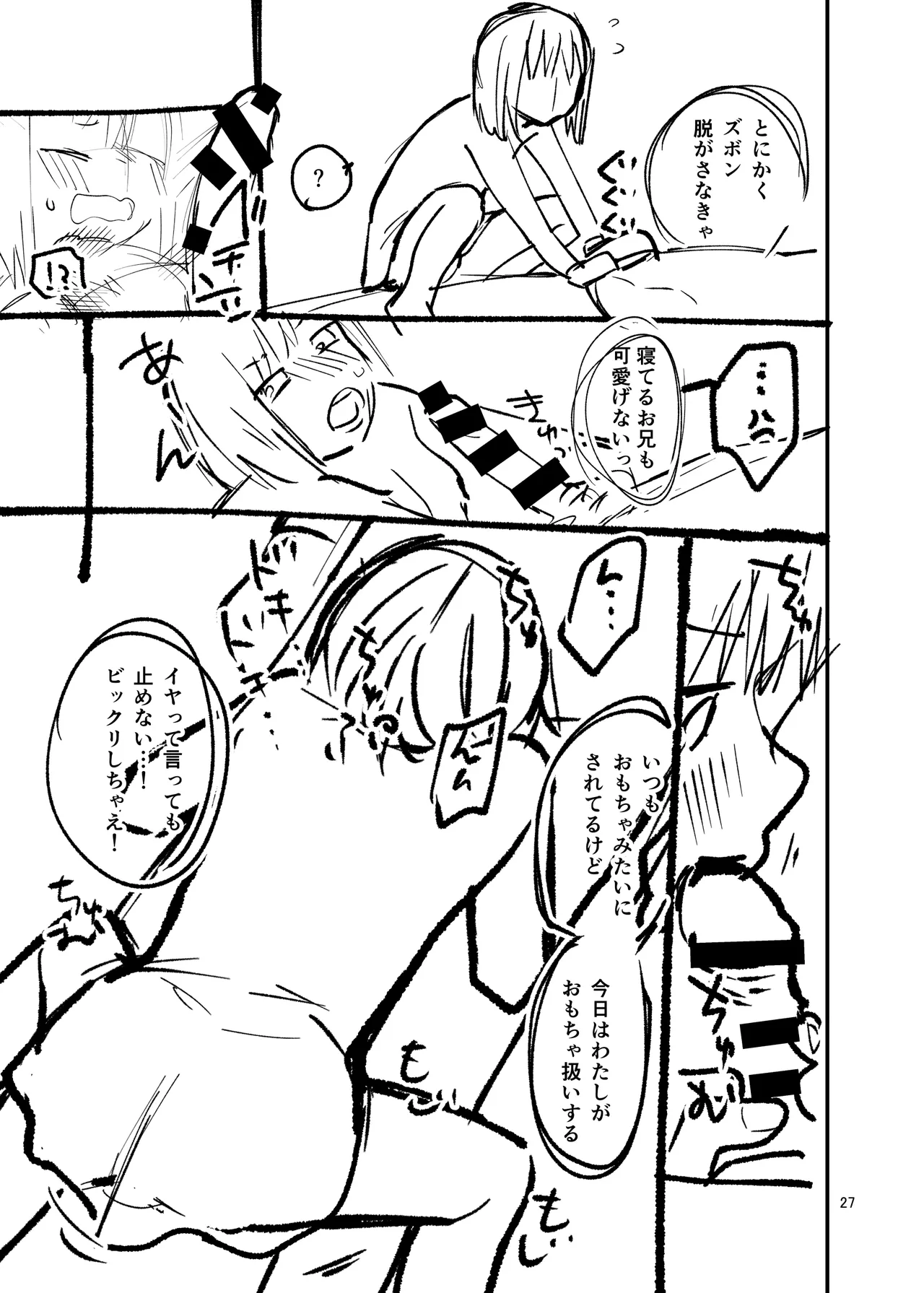 LO設定諸々まとめ - Page 27
