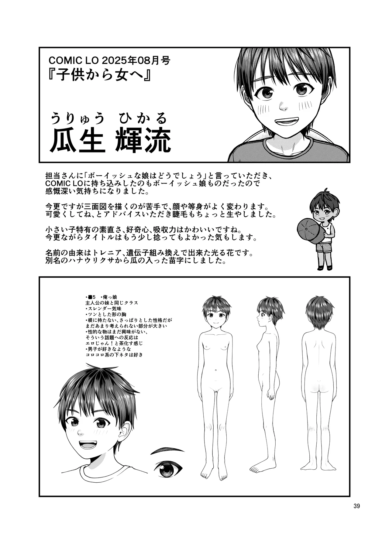 LO設定諸々まとめ - Page 39