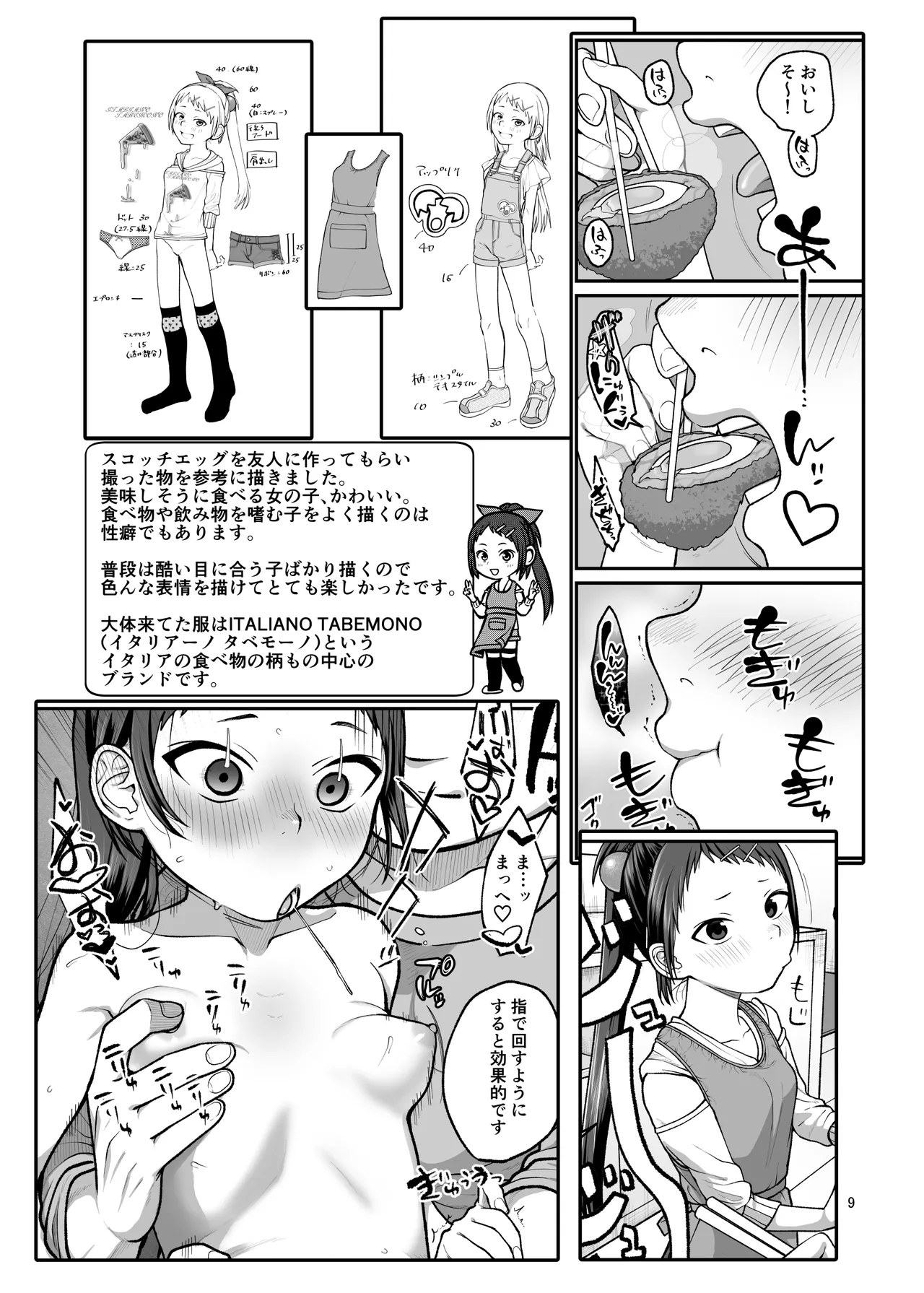 LO設定諸々まとめ - Page 9