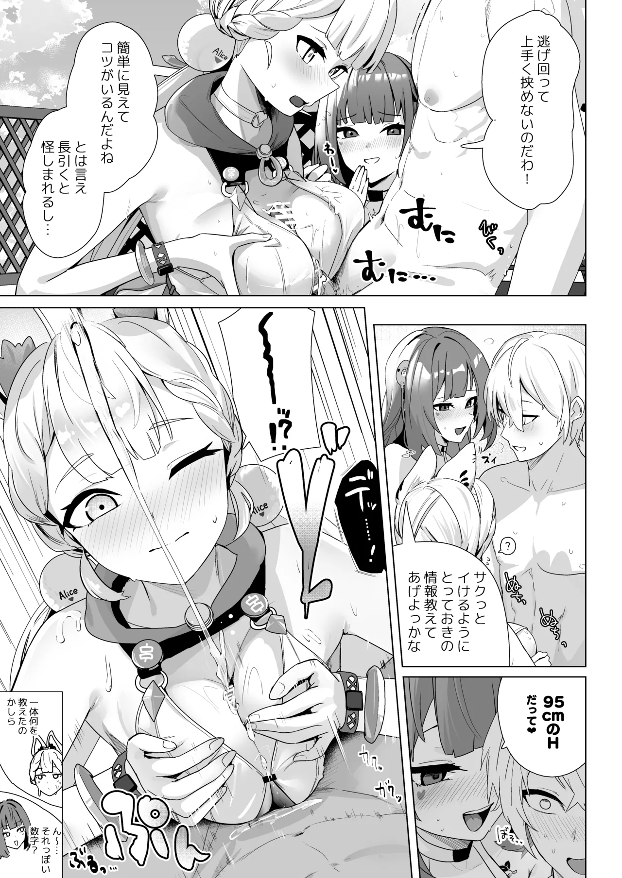 Paizuri  Zone Zero - Page 12