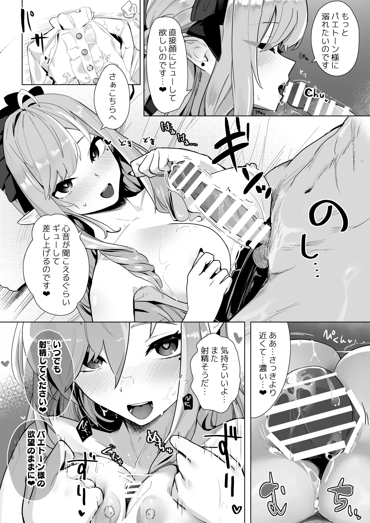 Paizuri  Zone Zero - Page 15