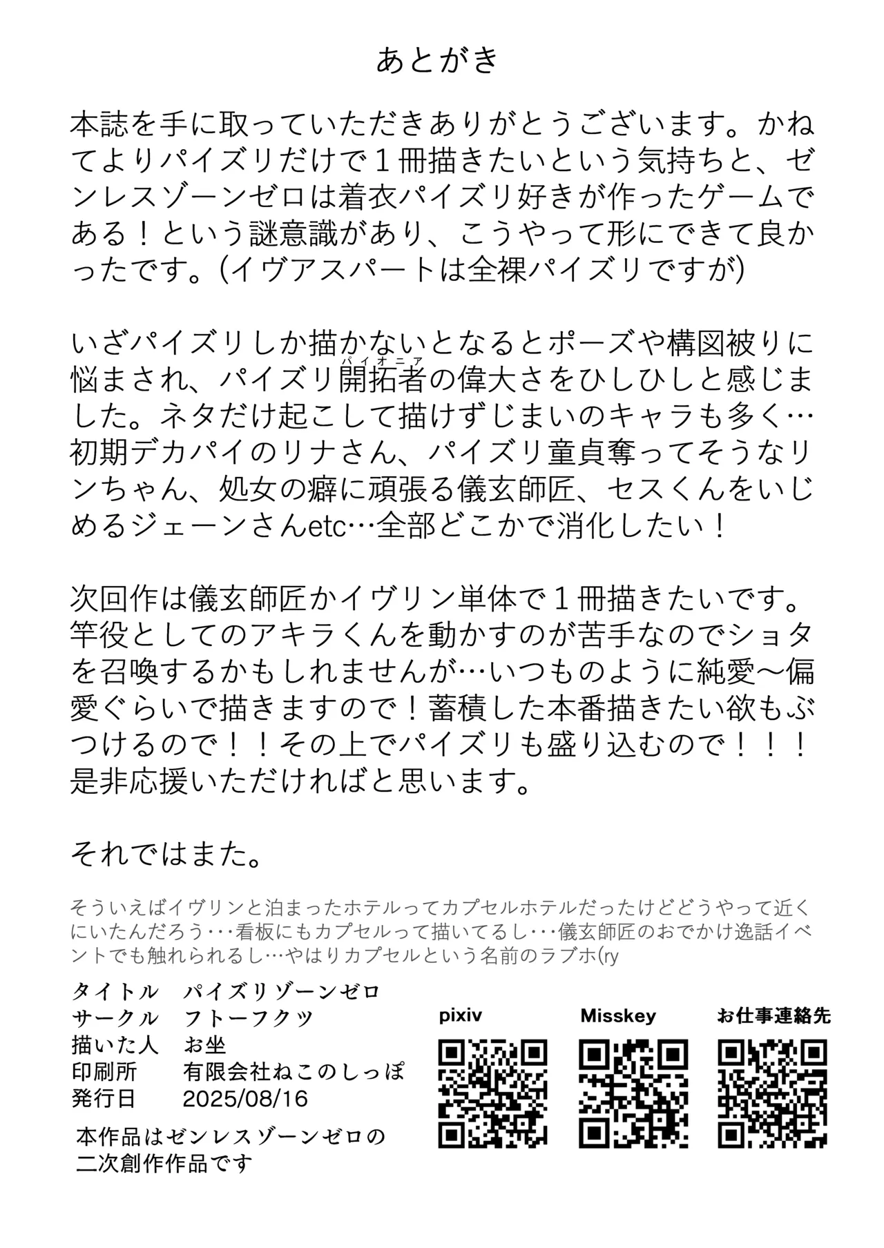 Paizuri  Zone Zero - Page 33