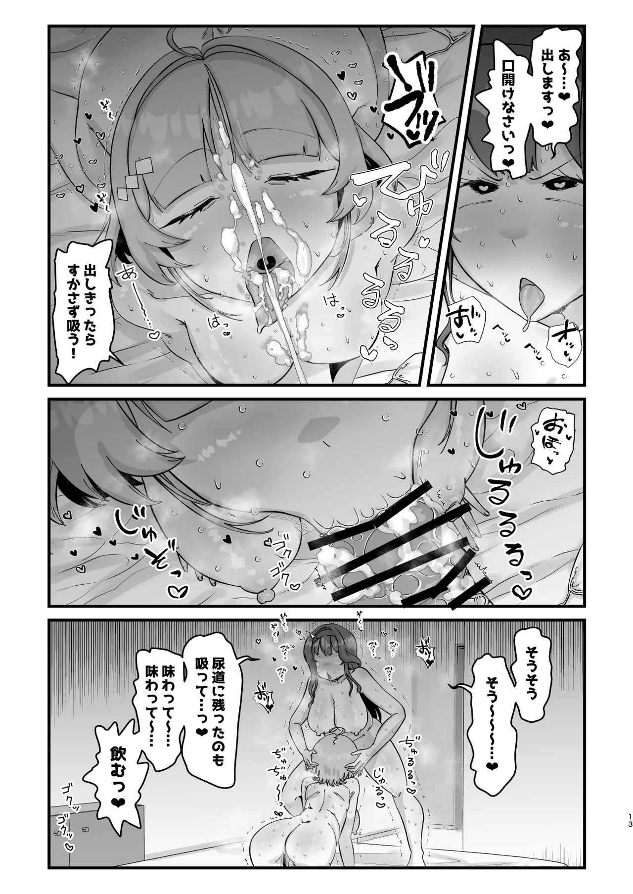 Dosukebe Instruction - Page 12