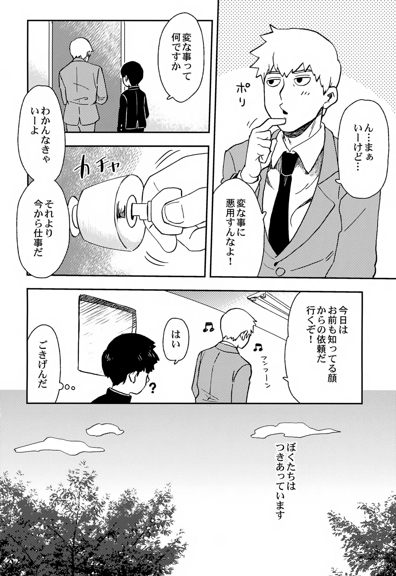 Sitei Note - Page 23