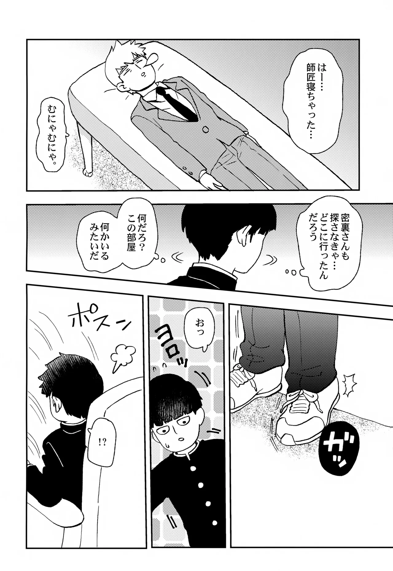 Sitei Note - Page 29