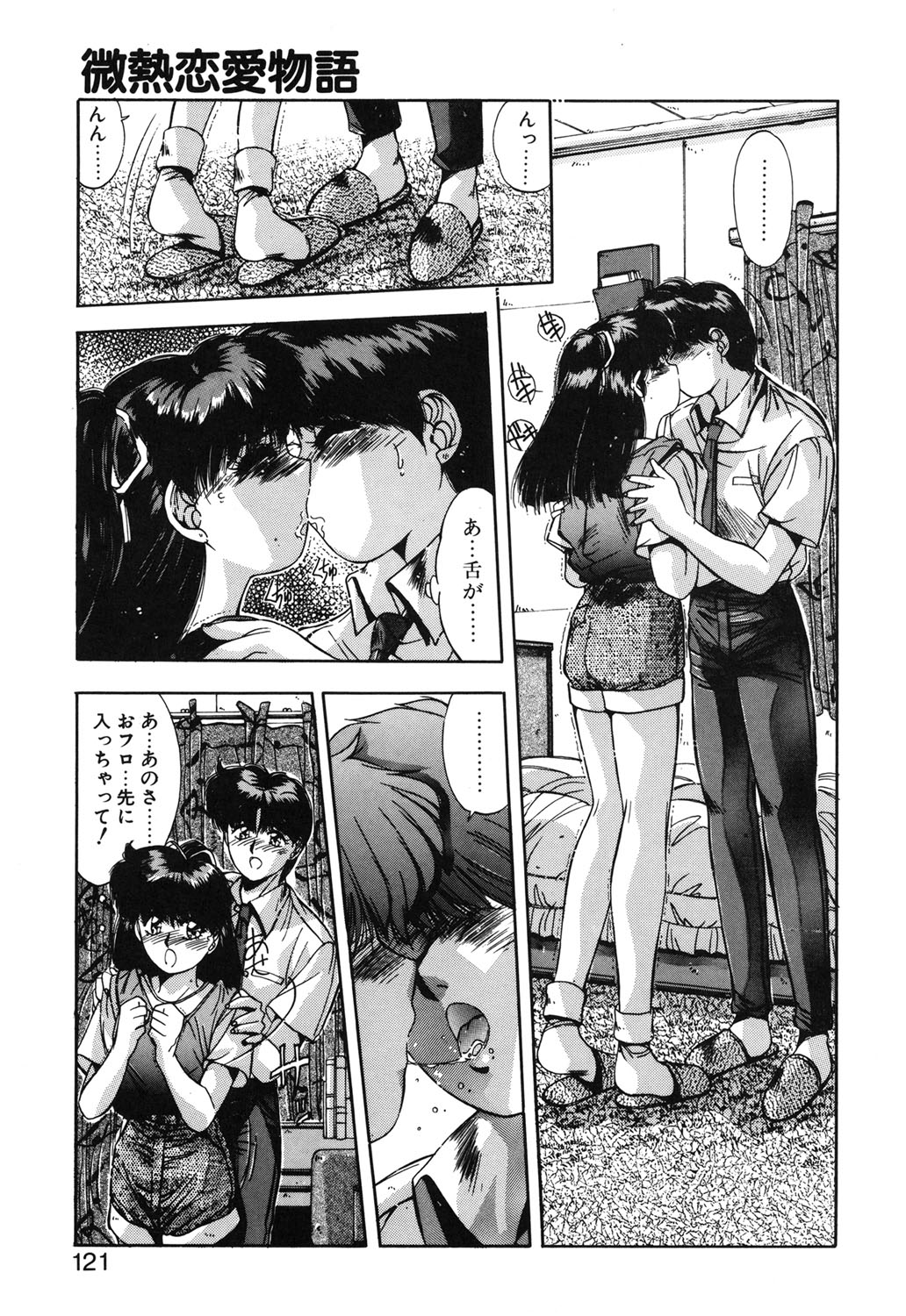 Binetsu Renai Monogatari 1 - Page 118