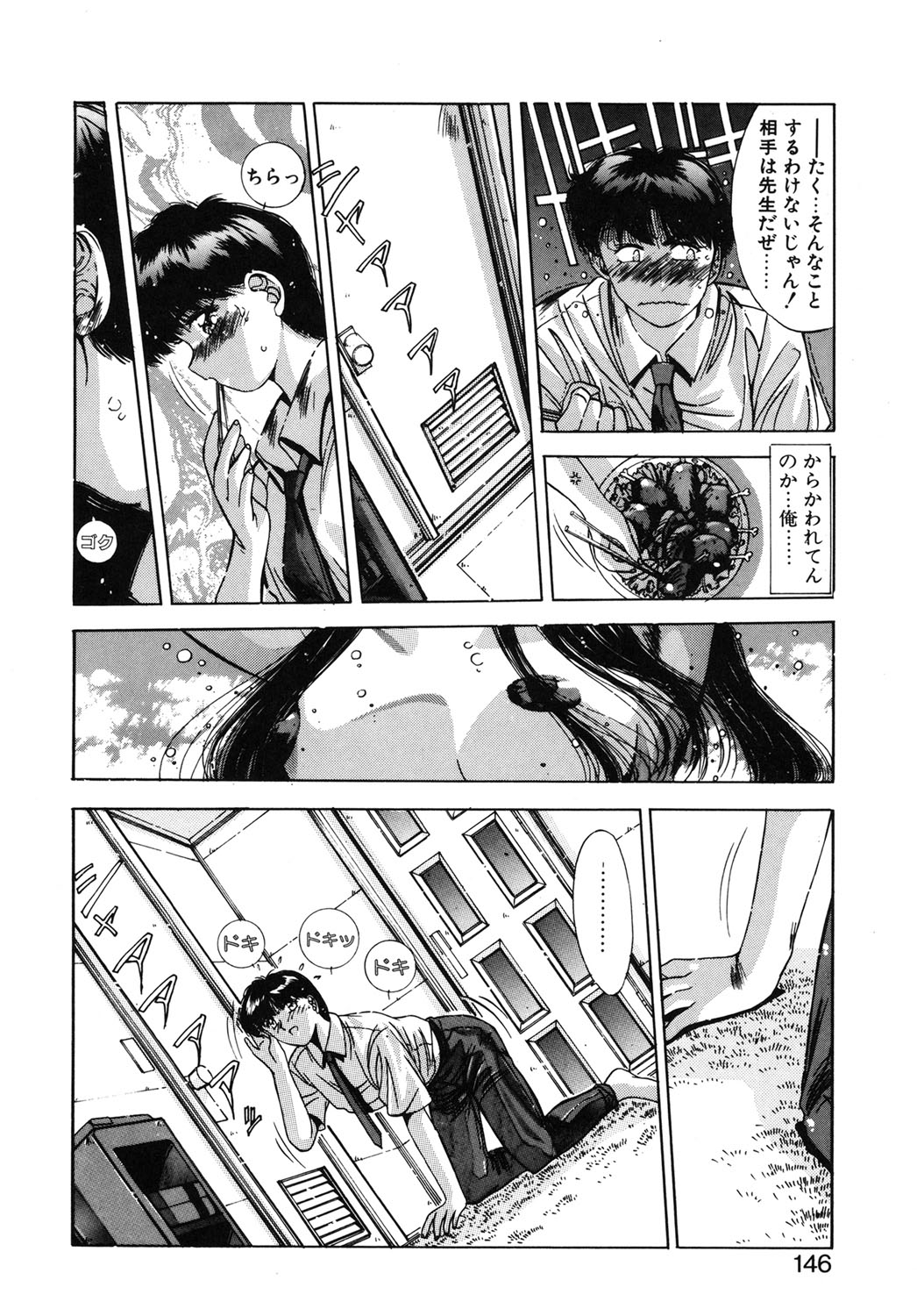 Binetsu Renai Monogatari 1 - Page 143