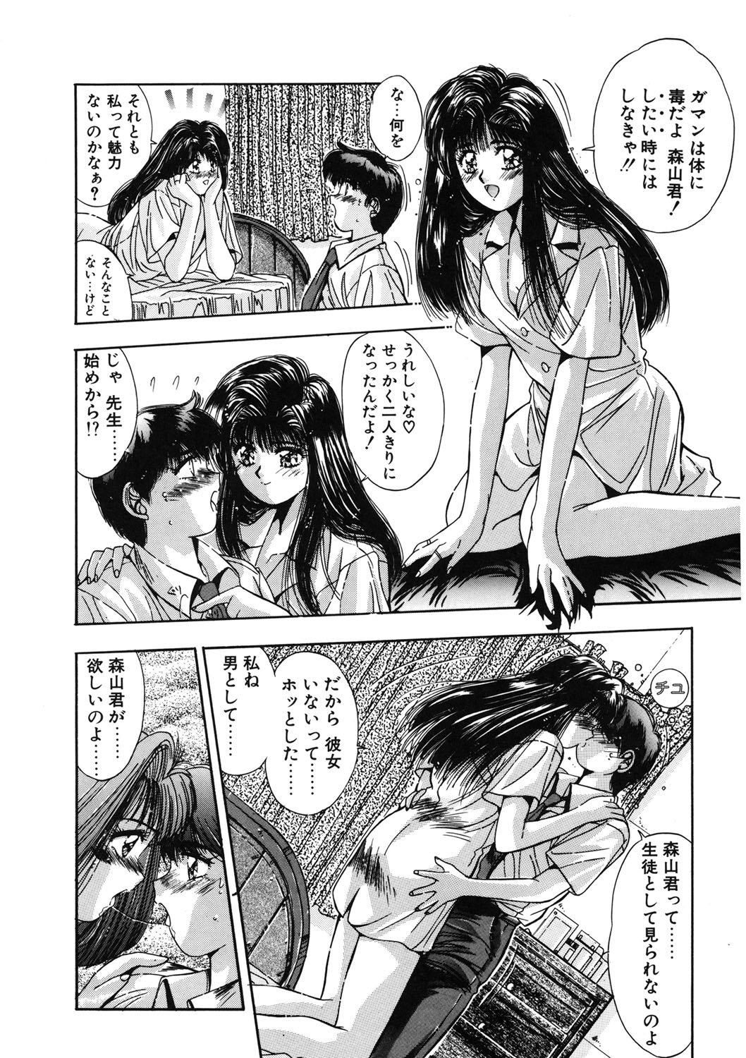 Binetsu Renai Monogatari 1 - Page 149