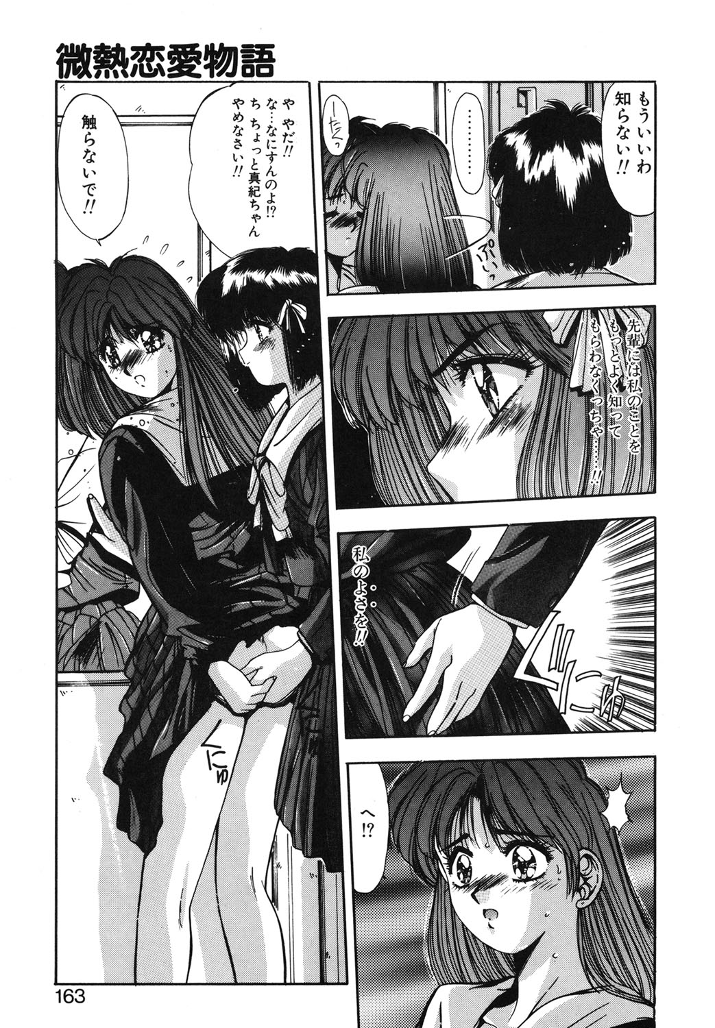 Binetsu Renai Monogatari 1 - Page 160