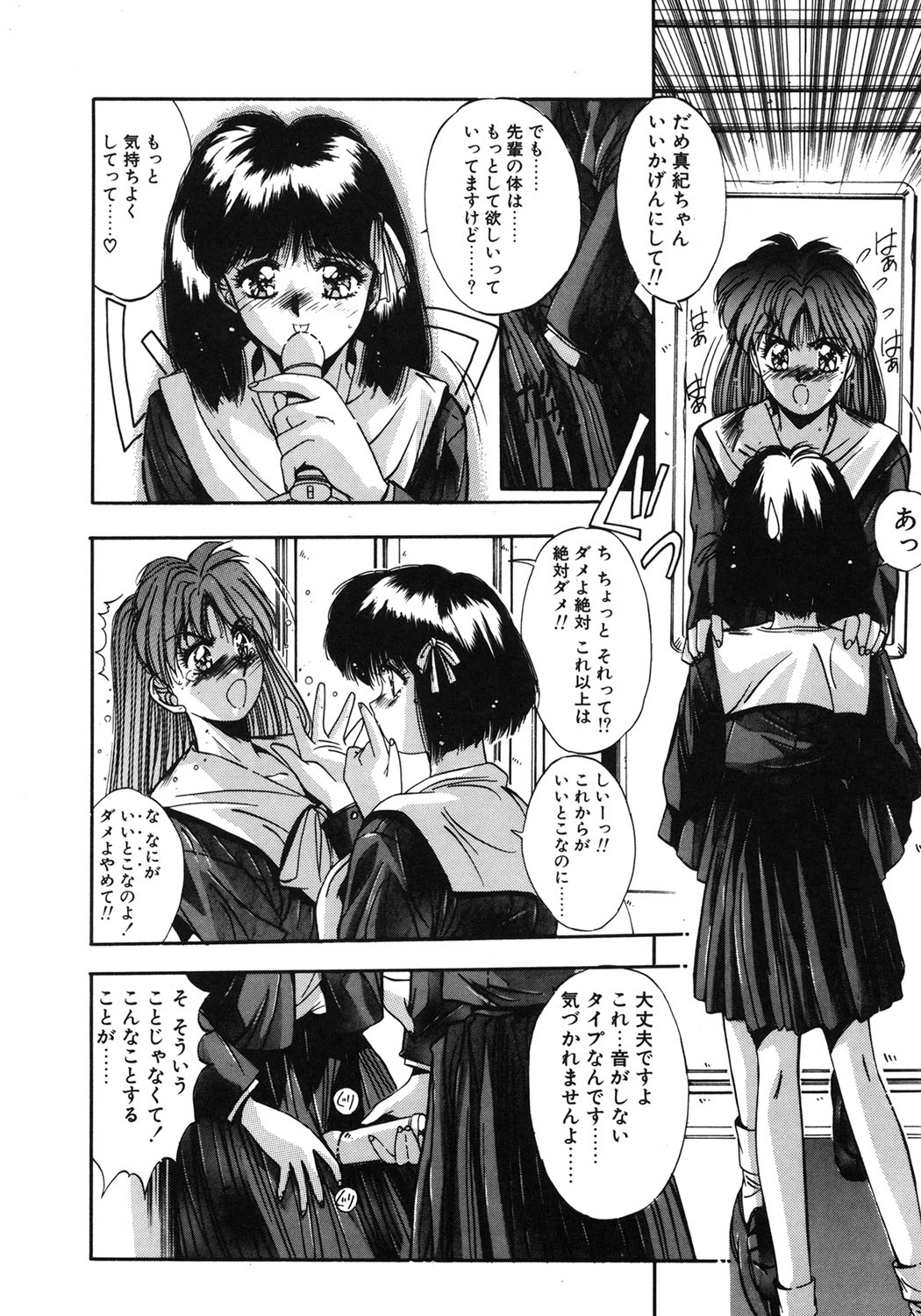Binetsu Renai Monogatari 1 - Page 163