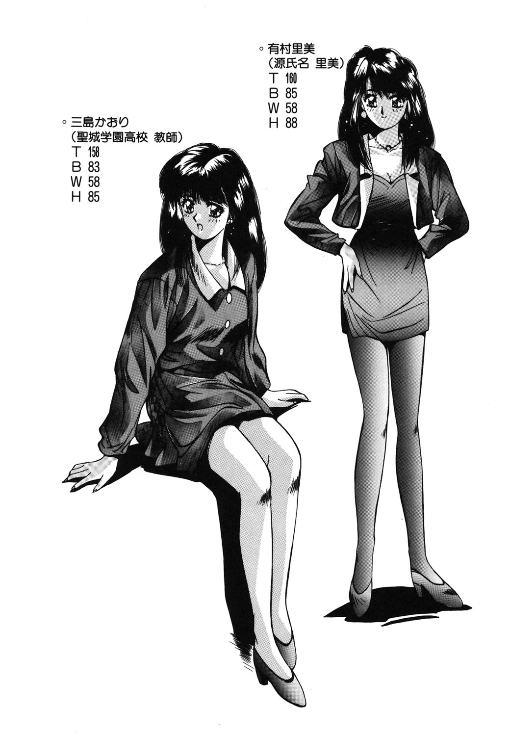 Binetsu Renai Monogatari 1 - Page 167