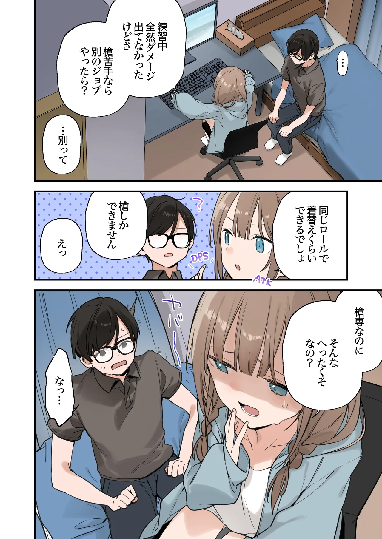 Gaming Kanojo 2 - Page 54