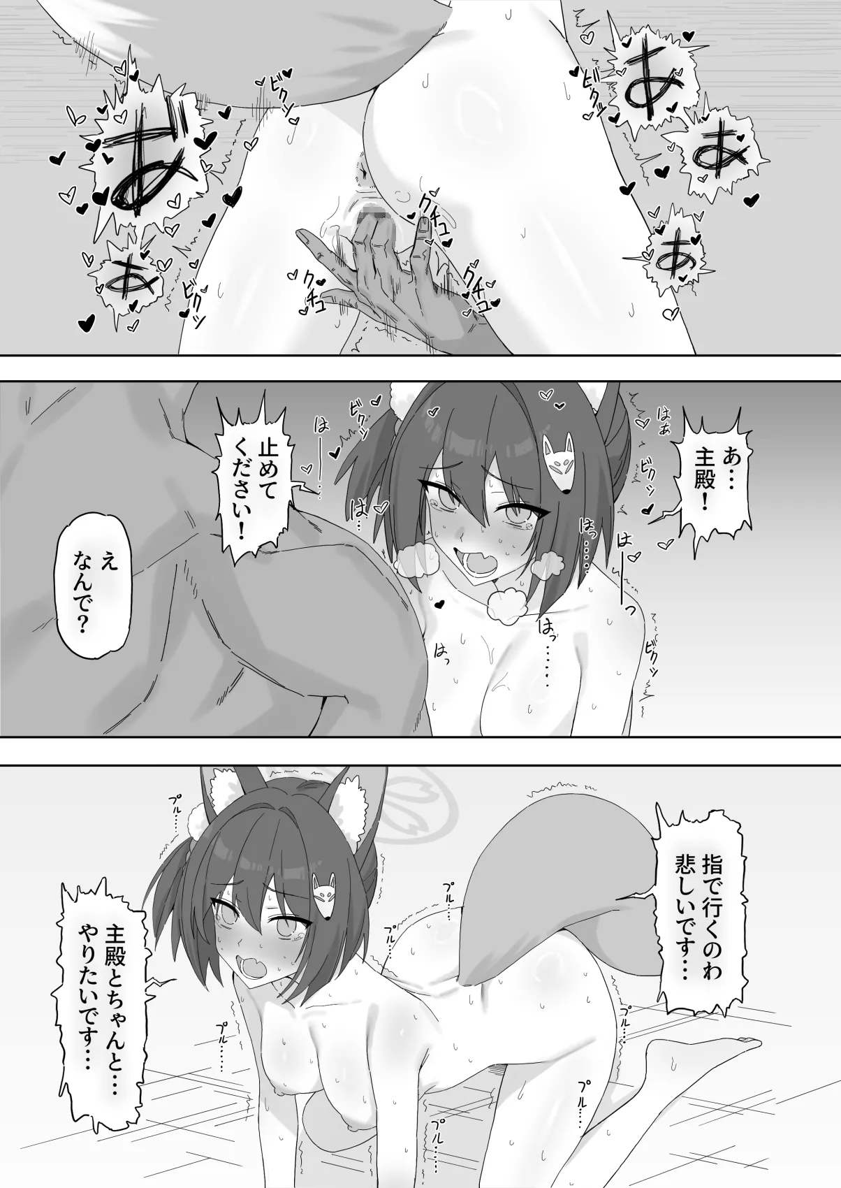 イズナ - Page 2