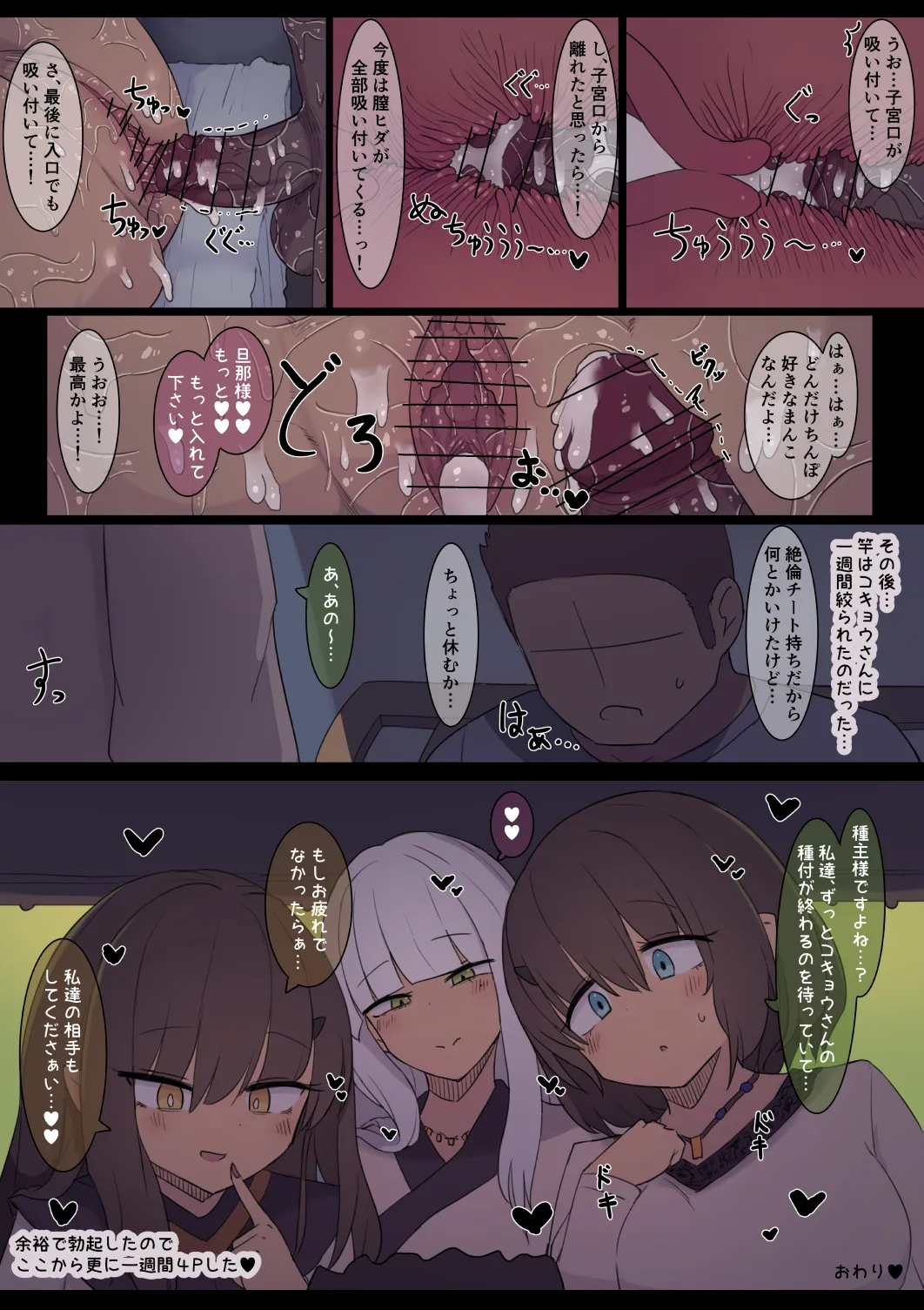 Mesu Goblin no Sato - Page 11