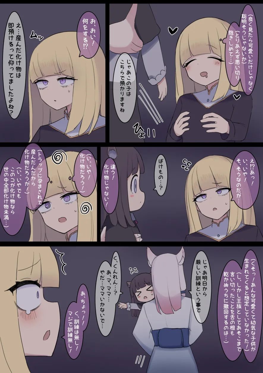 Haramase Trap Dungeon - Page 13