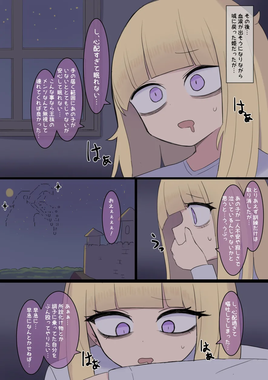 Haramase Trap Dungeon - Page 14