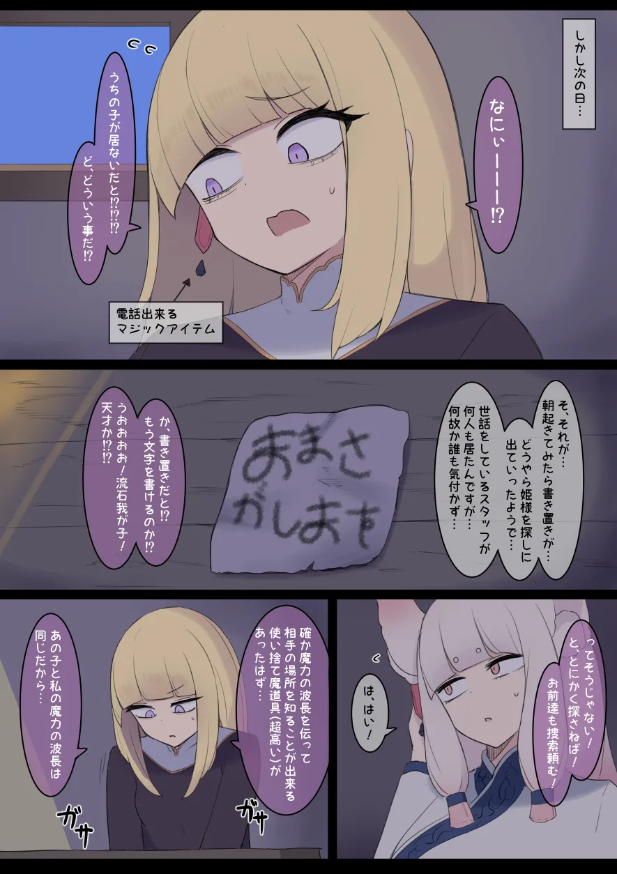 Haramase Trap Dungeon - Page 15
